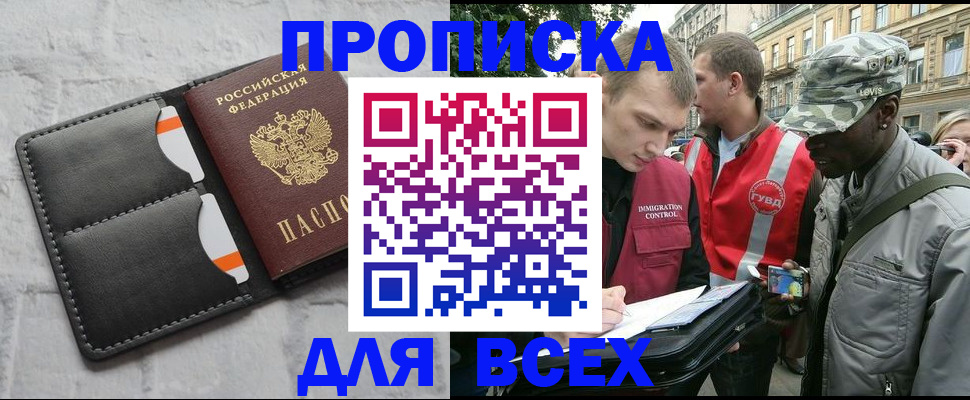 найти адрес прописки в Бийске