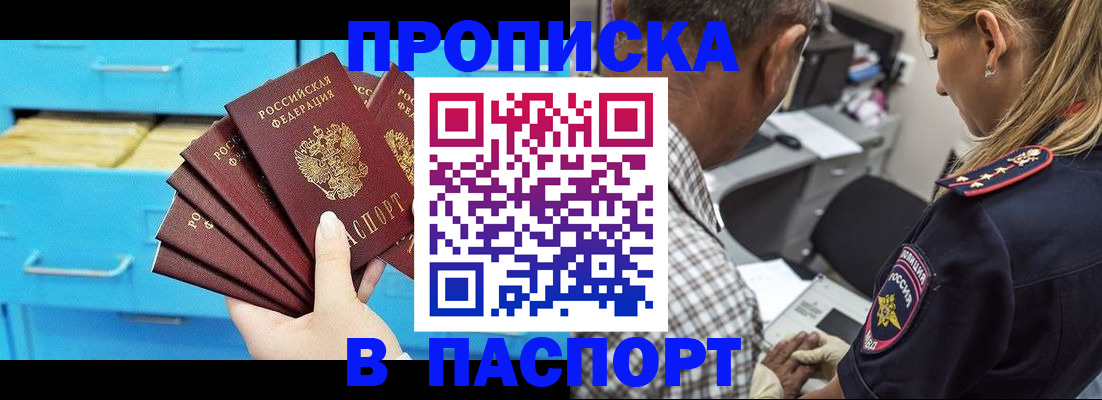 временная регистрация для школы в Бийске